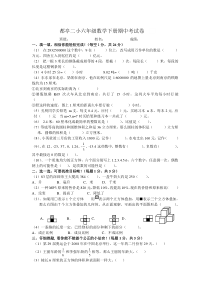 都亭二小六年级数学下册期中考试卷