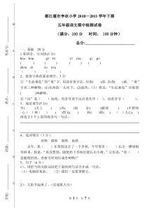 都江堰市北街小学实验外国语学校试卷五年级半期