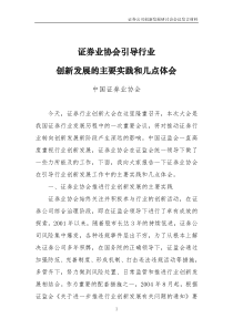 证券公司创新发展研讨会会议材料--发言材料5