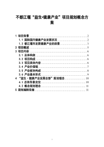 都江堰市益生健康调养中心规划概念方案2