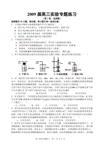 鄂州市2009届高三实验专题练习2009.05