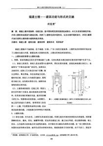 福建土楼——建筑功能与形式的交融