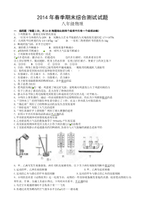 鄂州市2013-2014学年八年级下学期物理期末模拟试题及答案