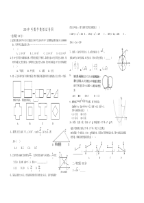 鄂州市汀祖中学2014年初中毕业考试数学模拟试卷(4)及答案