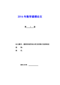 蔬菜价格变动分析及采购计划的制定