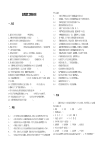 蔬菜园艺工理论知识试卷