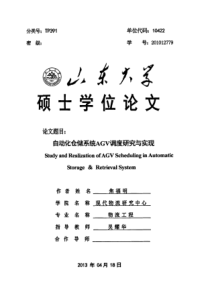 自动化仓储系统AGV调度研究与实现