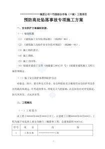 福建省某高层商住楼预防高处坠落事故专项施工方案