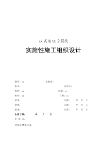 福建省永安至武平(闽粤界)高速公路土建路基工程某标施