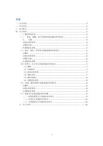 蔬菜栽培学实习报告修正版