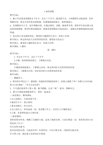 鄂教版三年级下第一单元教案