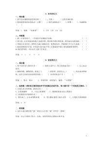 鄂教版三年级品德与社会上册每课练习