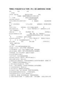 鄂教版三年级品德与社会下册第二单元测试题