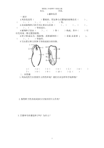 鄂教版三年级科学下册练习题