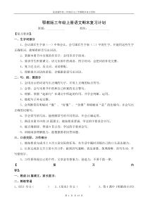 鄂教版三年级语文上册期末复习资料