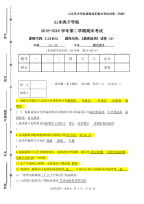 蔬菜栽培试卷题库