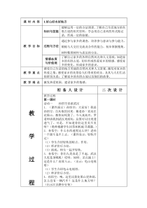 鄂教版二年级下册品德与生活教案