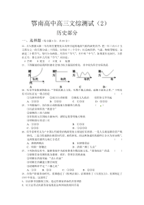 鄂南高中高三文综测试历史部分(任爱国)