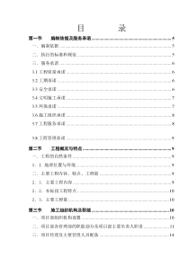 福建莆田烟囱施工组织设计