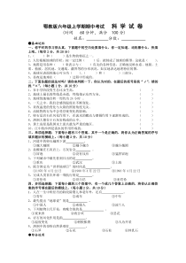 鄂教版六年级上学期期中考试科学试卷