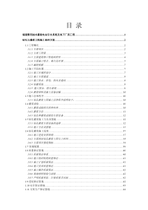 福建黎阳抽水蓄能电站引水系统及地下厂房工程钻孔与灌浆工程施工组织