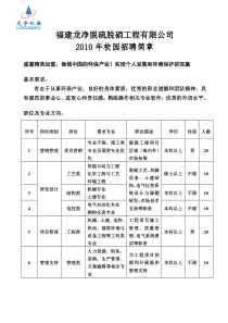 福建龙净脱硫脱硝工程有限公司