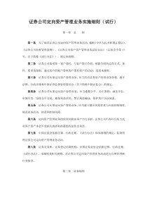 证券公司定向资产管理业务细则