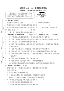 鄂教版品德与社会四年级上学期检测试卷1