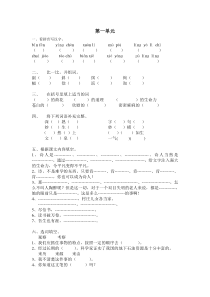 鄂教版四年级上册单元复习题