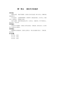 鄂教版四年级下册品德与社会导学案