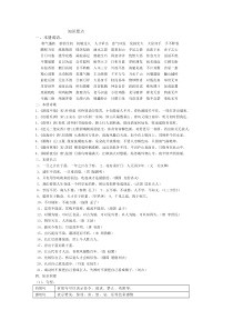 鄂教版四年级下册语文复习