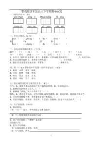 鄂教版四年级语文下学期期中试卷