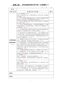 评分表(制氧工段)