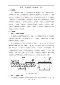 薄壁空心高墩超大盖梁施工技术