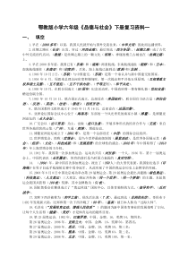 鄂教版小学六年级《品德与社会》下册复习资料