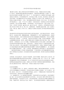 评审青年科学基金中的问题与收获