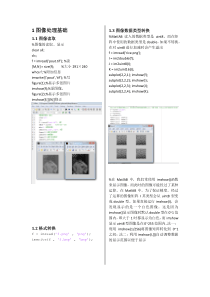 matlAB图像处理程序与实操