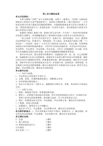 鄂教版语文五年级上册3单元教案