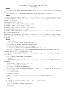 鄂教版语文五年级下(第十册)第六单元教案