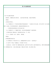 鄂教版语文五年级语文(下)第二单元教学设计