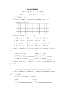 鄂教版语文八年级下第二单元同步测试