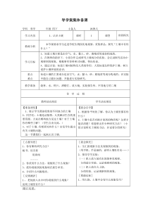 鄂版四年级下册科学导学案