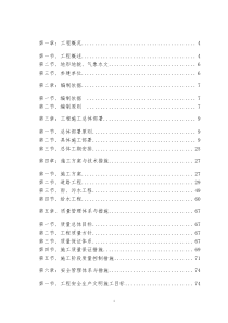 秀水路施工组织设计