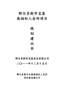 私人高档会所建筑设计方案