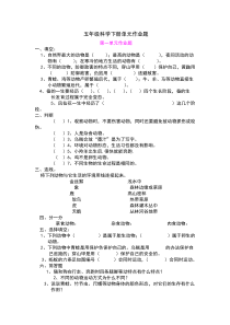 鄂教版五年级科学下册单元作业题Z