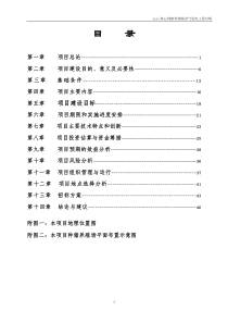 种猪养殖场沼气发电工程可研