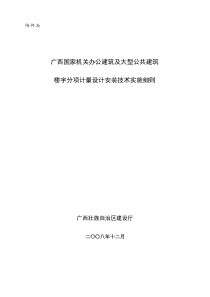 科43附件3广西国家机关办公建筑及大型公共建筑楼宇分项计