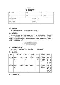 薄层色谱法实验报告