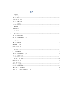 科园南路专项施工方案(本方案只作备案用)