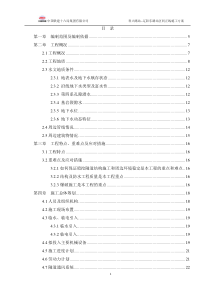 科大路站~辽阳东路站区间正线施工方案